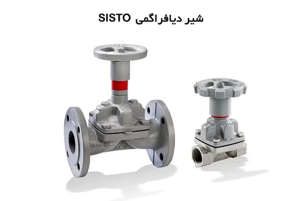 شیر دیافراگمی SISTO