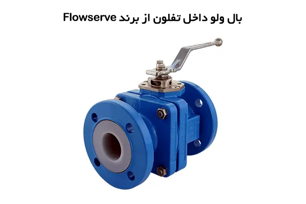 بال ولو داخل PTFE از برند Flowserve