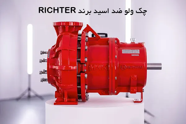 چک ولو ضد اسید برند RICHTER