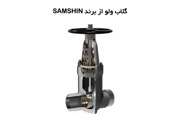 گلاب ولو از برند SAMSHIN