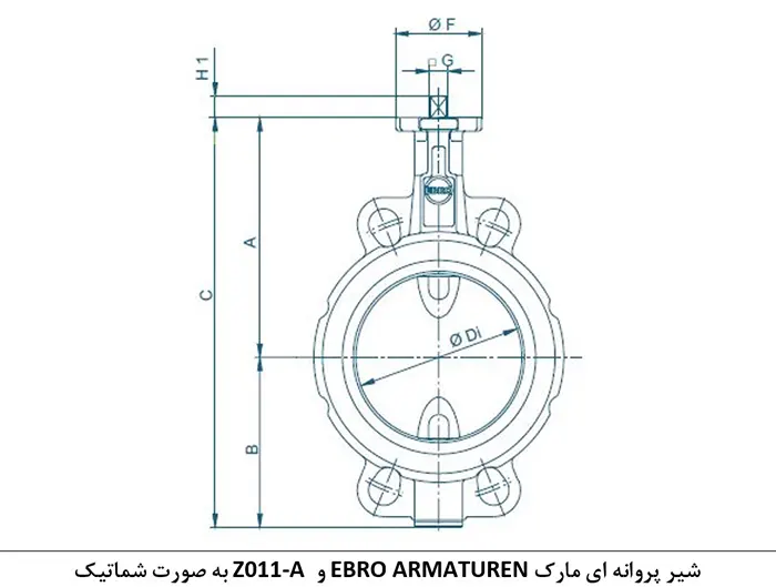 شیر پروانه ای مارک EBRO ARMATUREN و Z011-A به صورت شماتیک