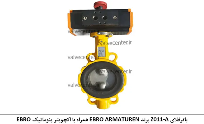 باترفلای Z011-A برند EBRO ARMATUREN همراه با اکچویتر پنوماتیک EBRO