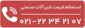 استعلام قیمت انواع شیرآلات صنعتی
