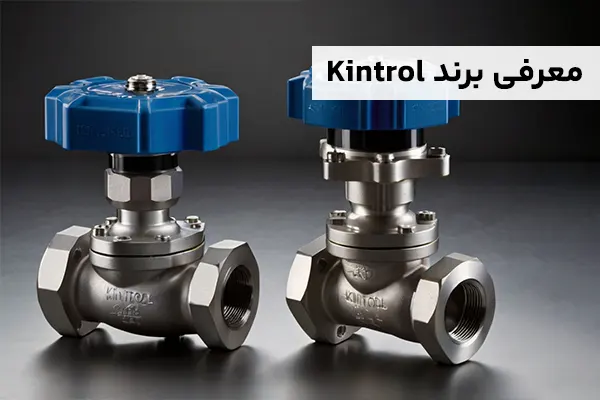 معرفی برند Kintrol