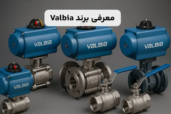 معرفی برند Valbia