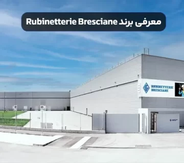 معرفی برند Rubinetterie Bresciane