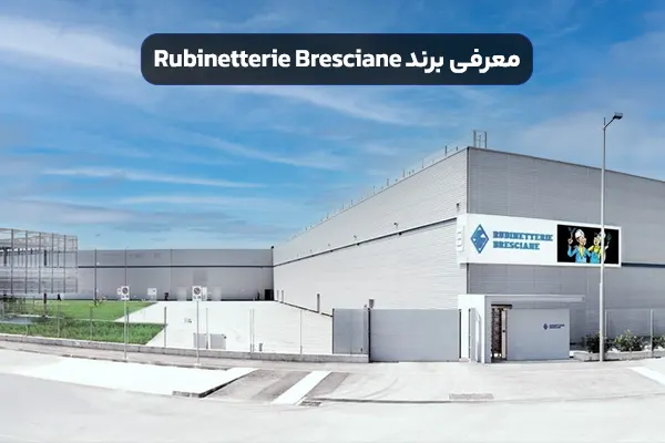 معرفی برند Rubinetterie Bresciane