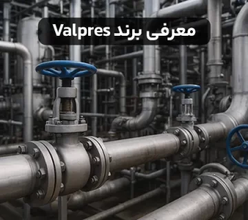 معرفی برند Valpres