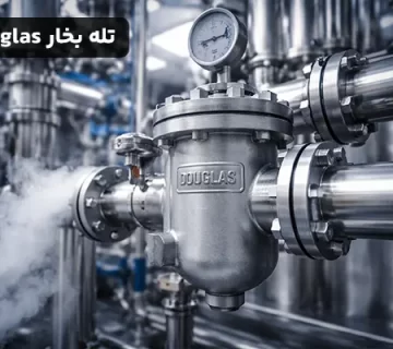 تله بخار داگلاس Douglas